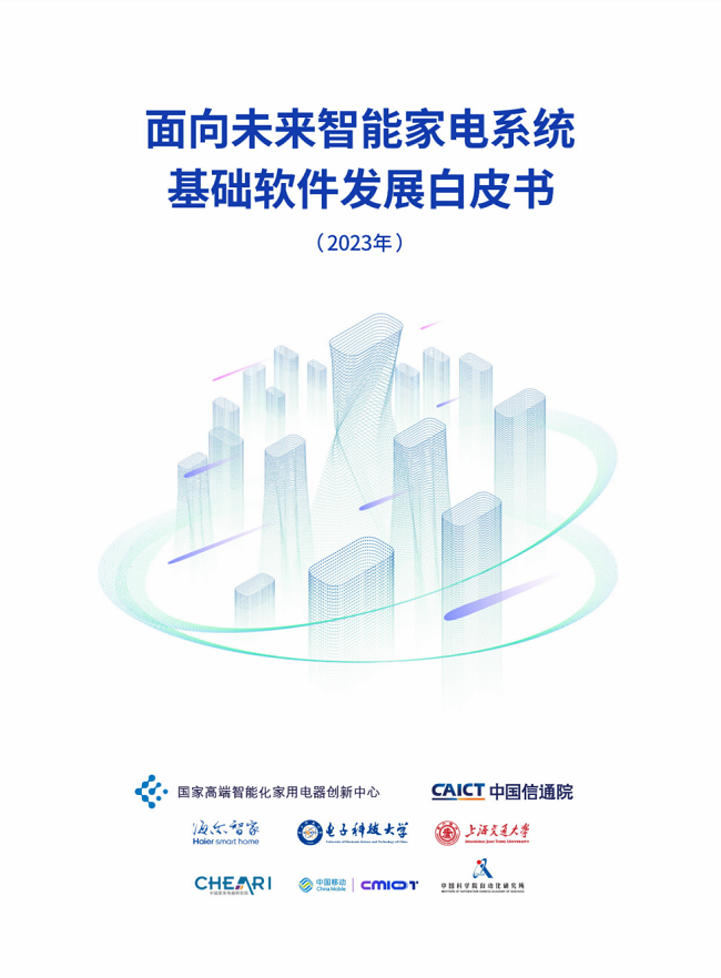 杏彩体育系统软件举例说明系统软件软件系统架构图中移物联参编《面向未来智能家电系统