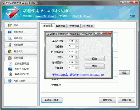 杏彩体育官网app系统软件系统内置卸载大师Vista软件卸载大师登场！Vista